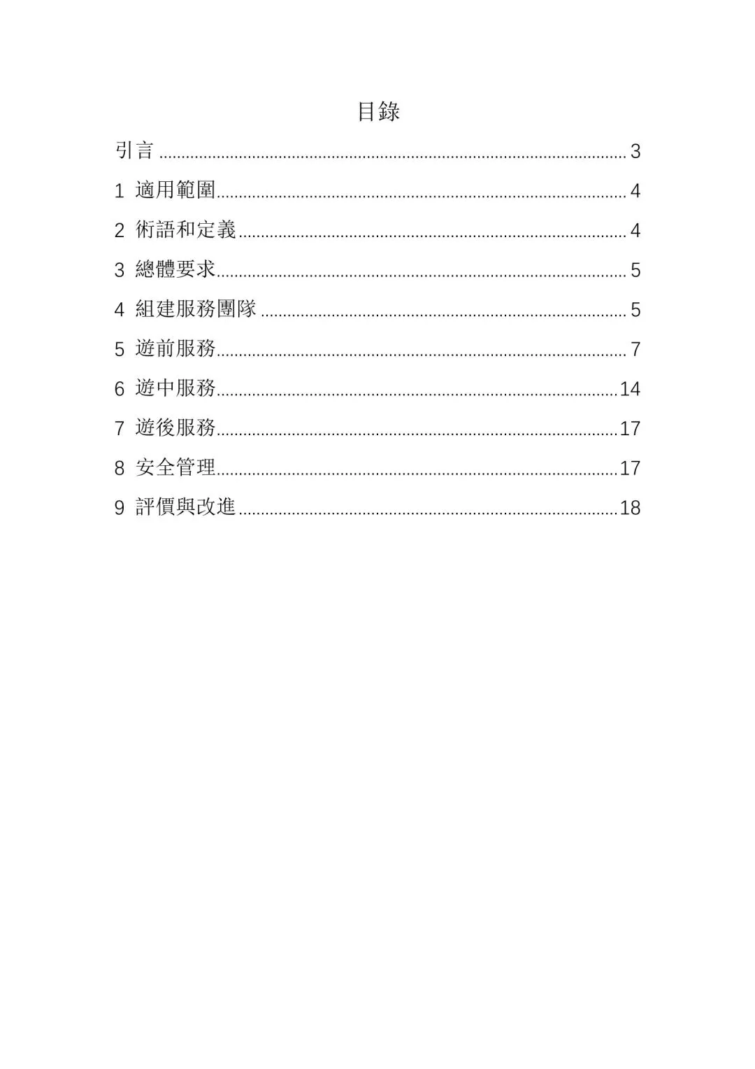 速看!《澳门研学旅游服务指引》和《澳门研学旅游课程设计指引》发布