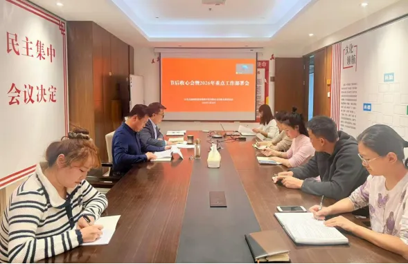 青海国投旅游资源开发有限公司召开节后收心会暨2026年重点工作部署会