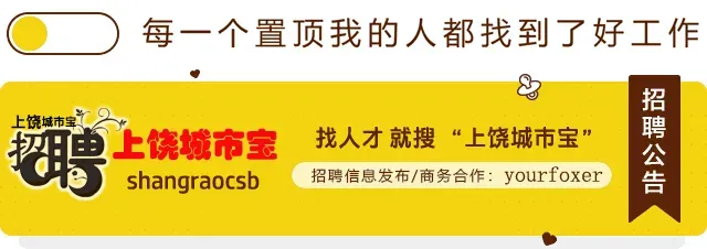 上饶市弋阳县龟峰景区招聘
