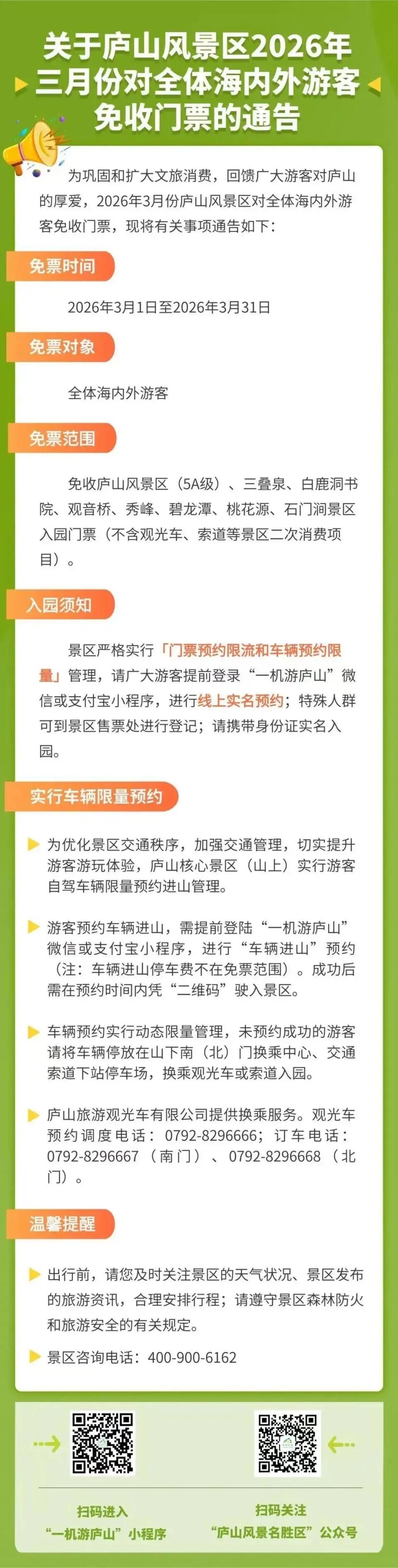 3月宜出游!全国多家景区宣布免门票