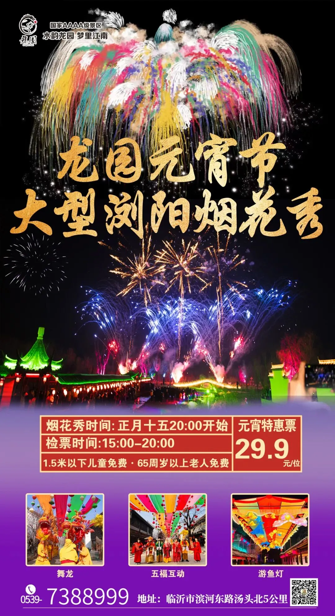 龙园旅游区|2026元宵烟花秀震撼来袭 还有非遗火秀大联演 门票仅需29.9元