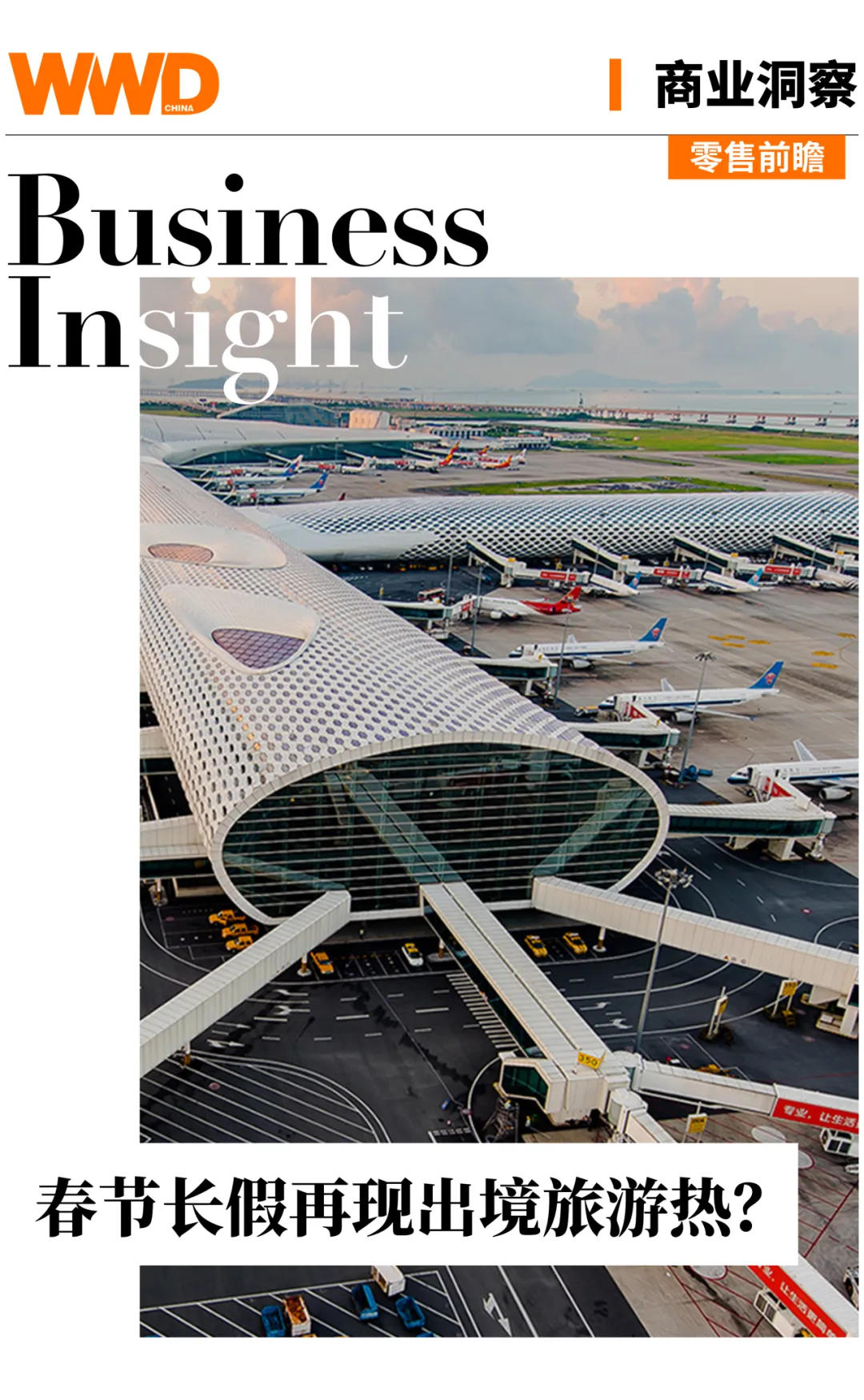 商业洞察|春节长假再现出境旅游热?