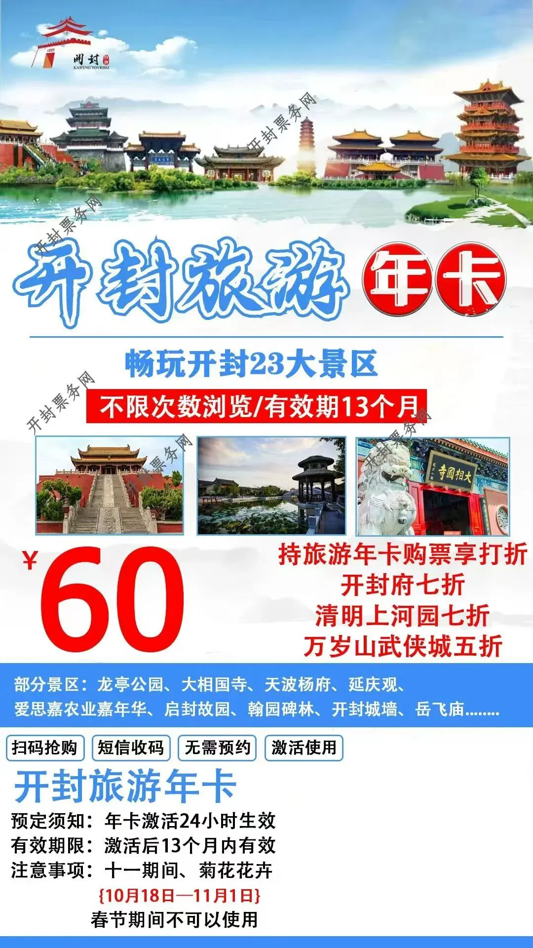 开封旅游年卡60,清明上河园年卡158