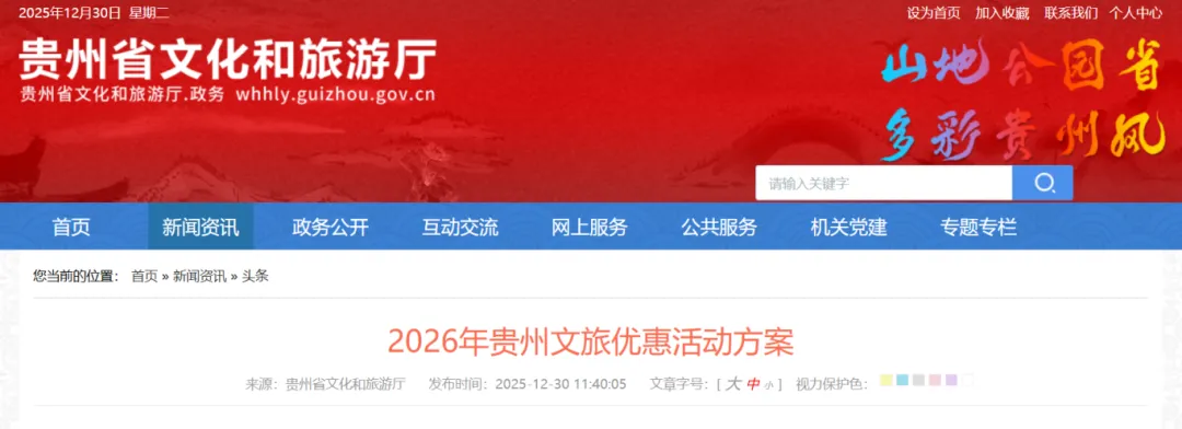 退役军人全年景区门票免费优惠!2026年贵州旅游优惠政策公布