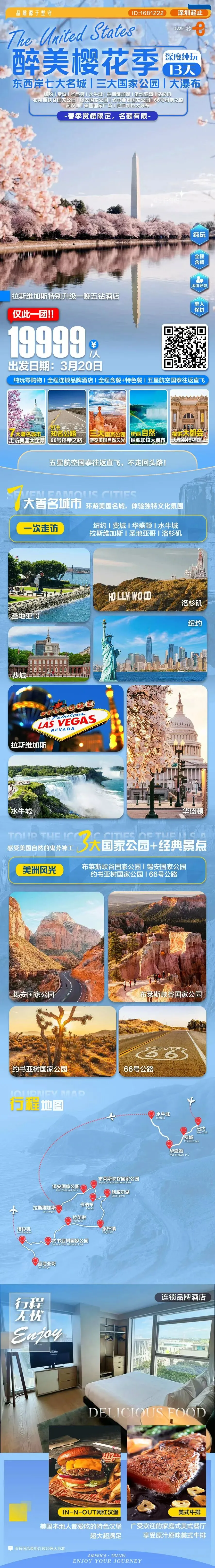 3月纯玩·美国旅游 | 东西海岸7城+3大国家公园13日游,19999元(深圳出发)