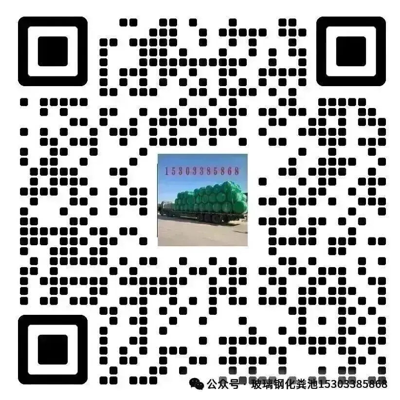 玻璃钢化粪池成品 消防水罐 市政景区厕所改造一体式水罐池