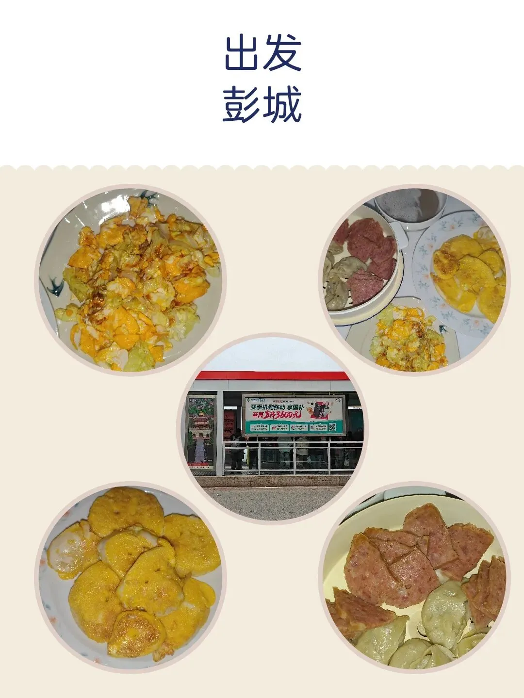 公子和同学去徐州旅游(一)