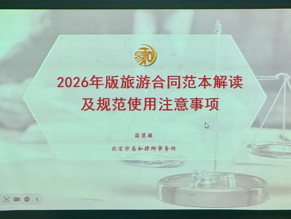 四川康辉召开-2026版旅游合同范本解读会议