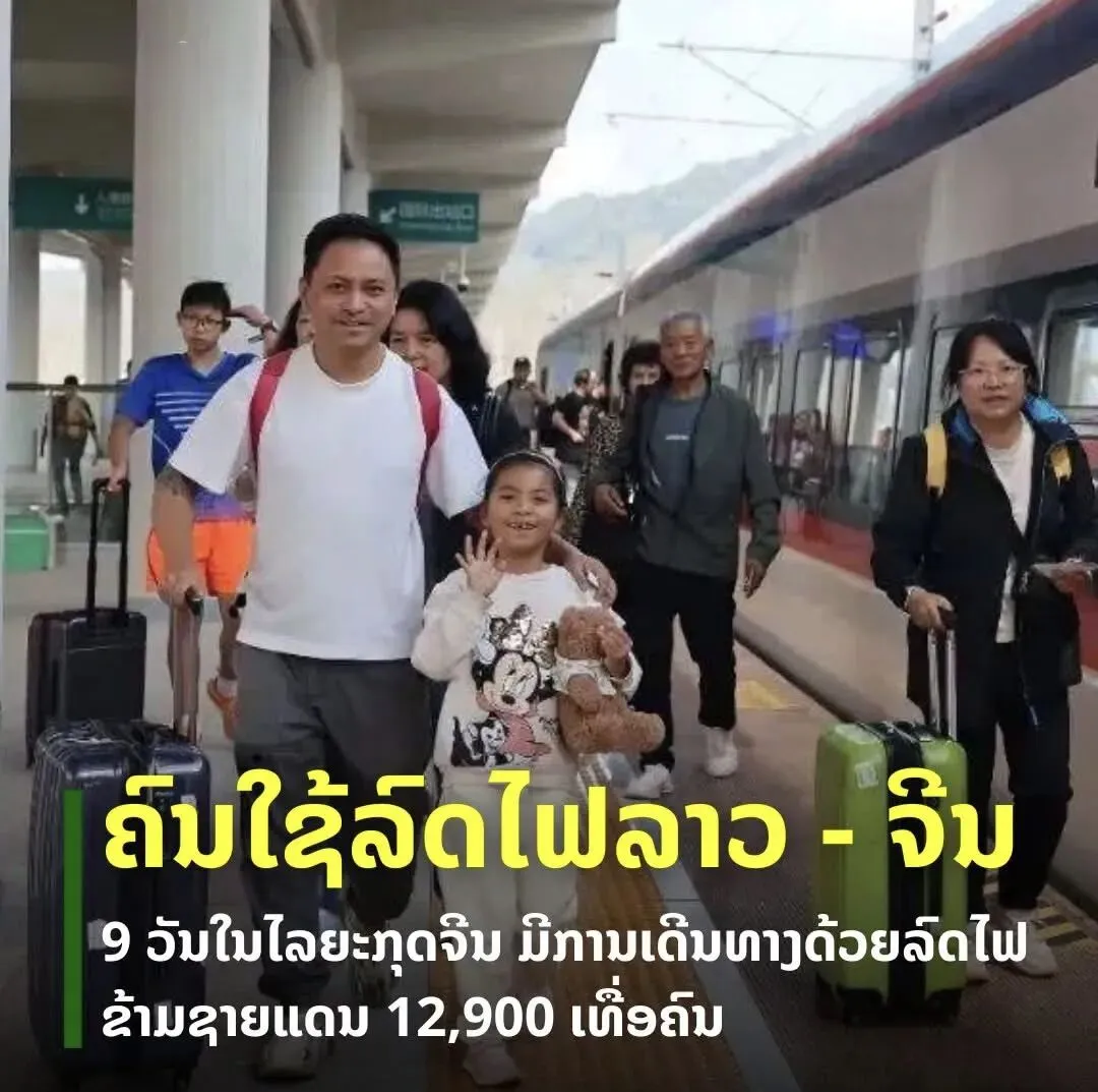 跨境旅游火爆!中老铁路春节九日游客飙升