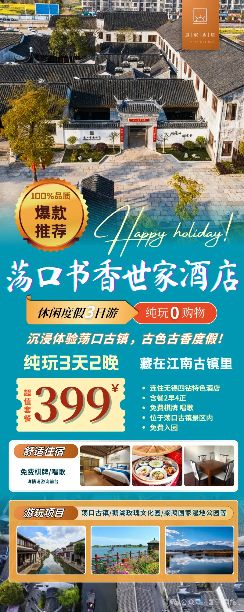2人起订!沉浸式体验荡口古镇!景区内『荡口书香世家酒店三日仅399元!』含2早4正餐!免费棋牌/唱歌! 邂逅江南的温柔旧梦