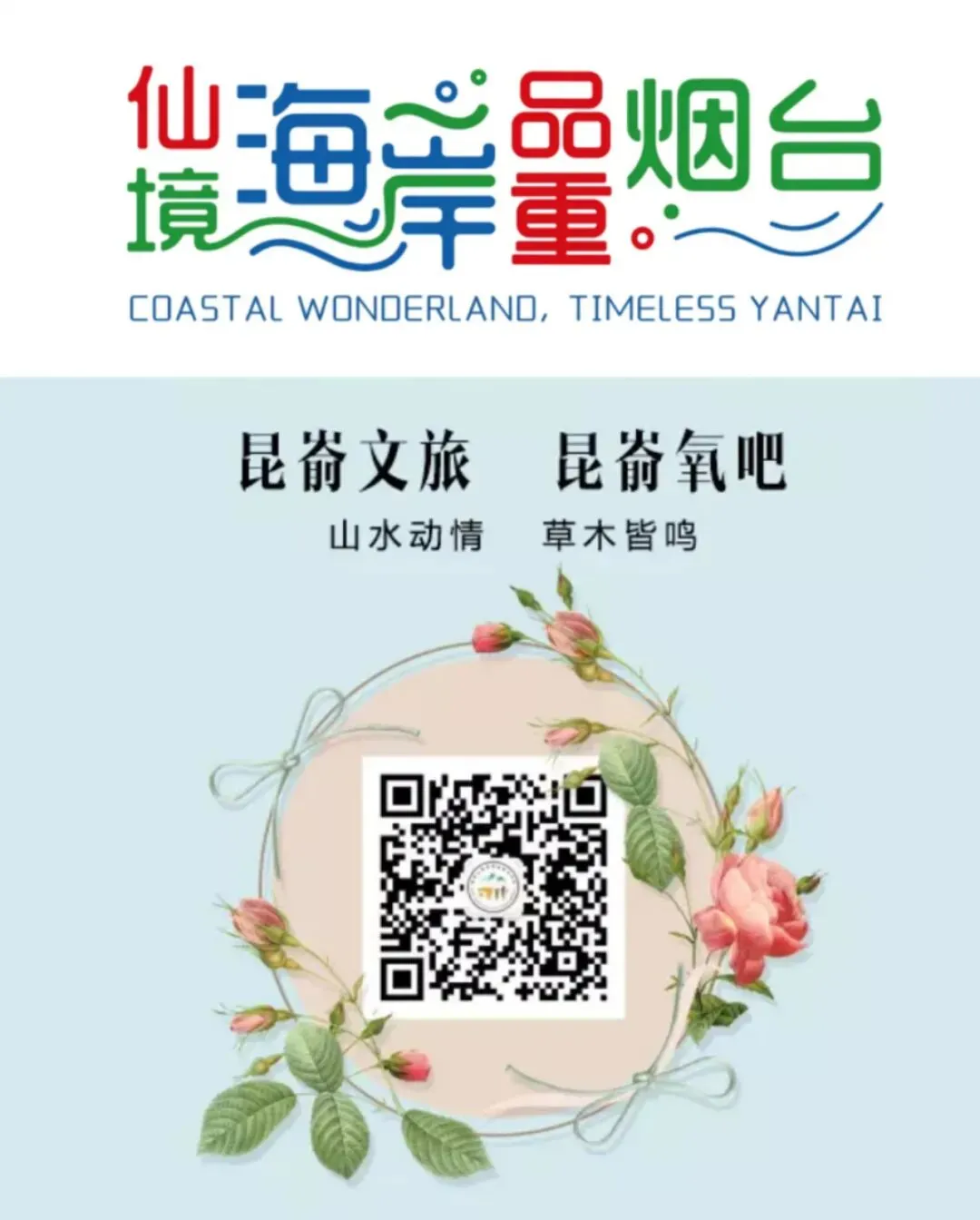 昆嵛山保护区开展景区复工复产安全检查