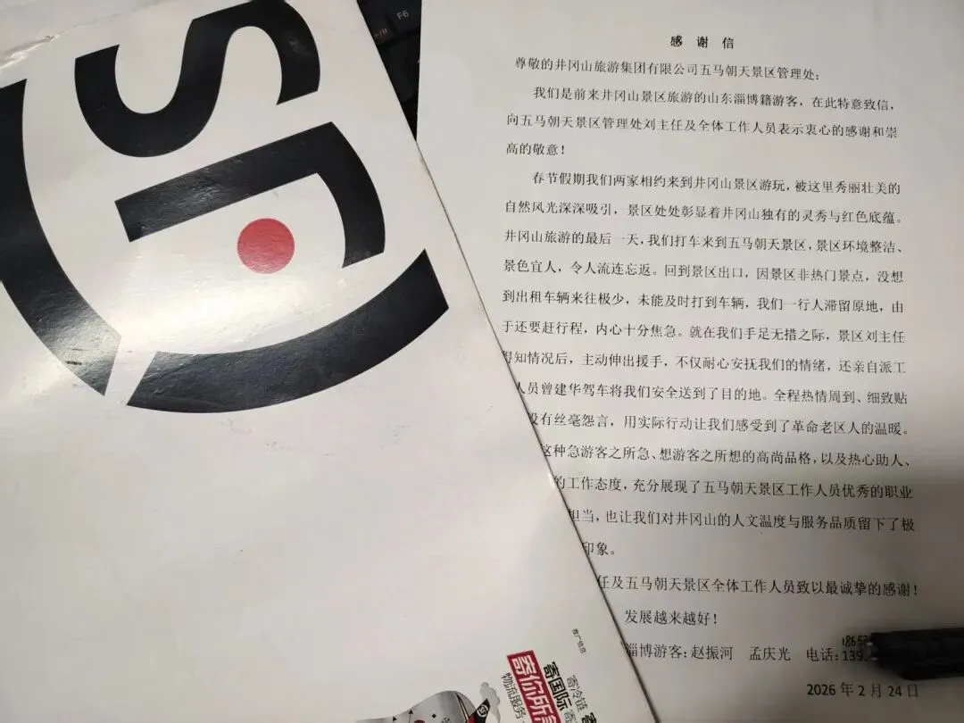 春节里的“微光”:井冈山景区暖心事