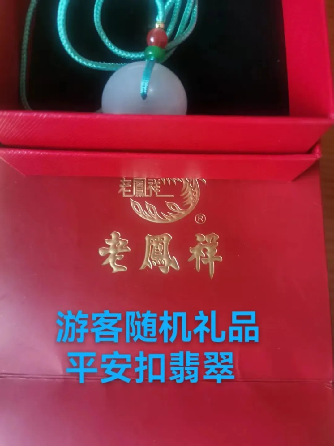 好消息,旅游还能获取额外福利,翡翠,玉石等…随机礼品