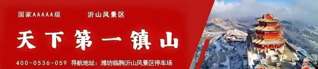 2026山东文景沂山旅游开发有限公司招聘公告