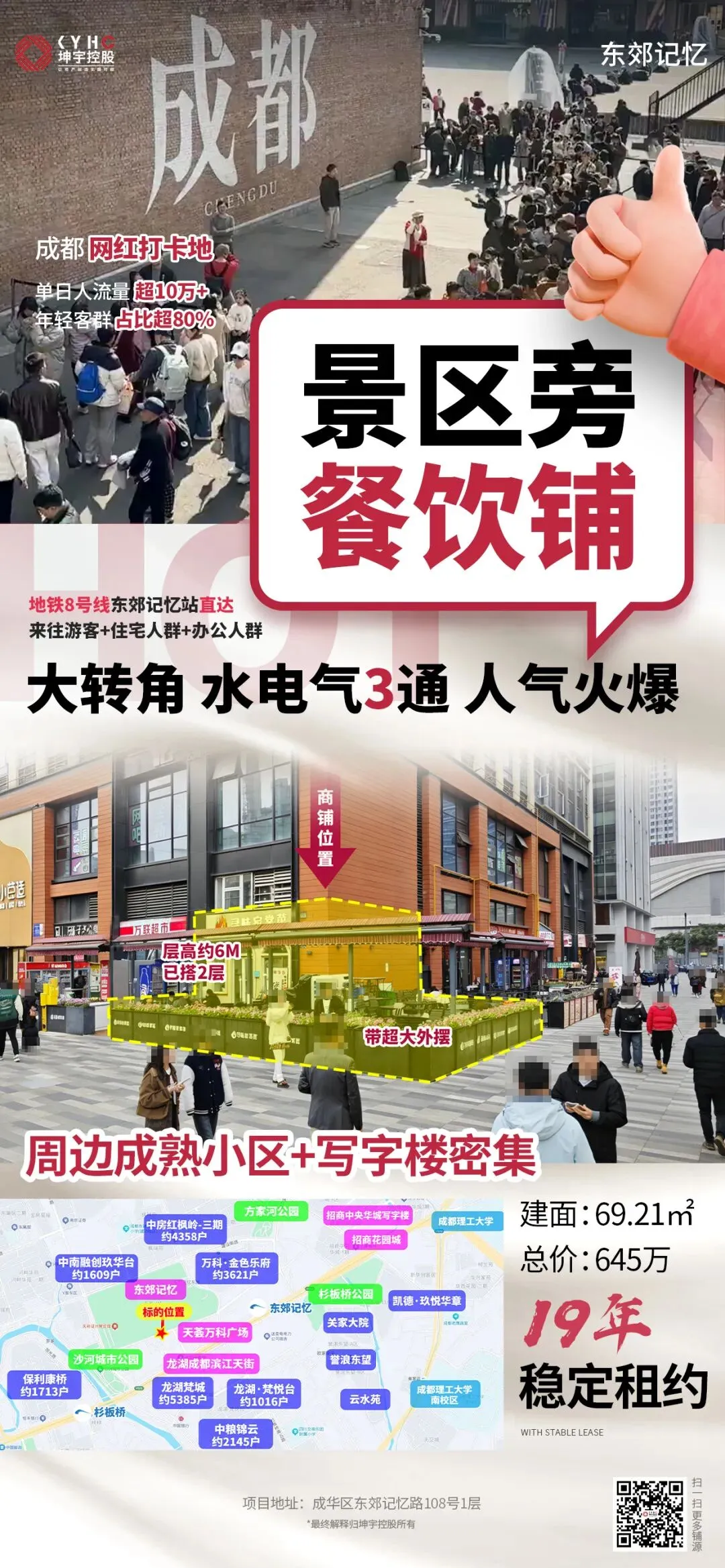 万科天汇 I 东郊记忆景区旁·餐饮铺·大转角·大外摆·水电气3通·人气火爆·带19年租约·周边写字楼密集·区域商业成熟