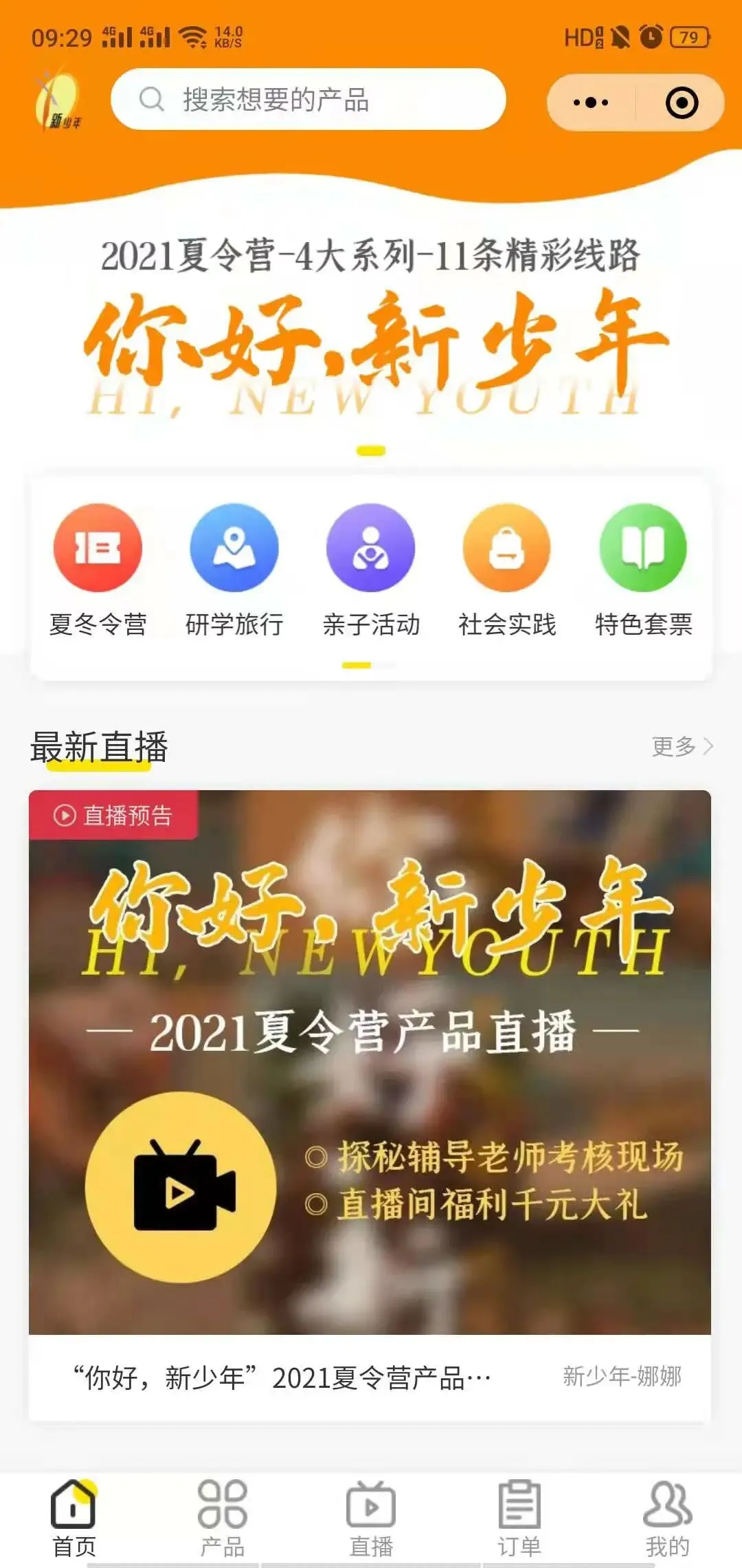 聚之唯为明珠旅游全新打造的小程序+直播平台强势上线!
