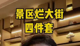 旅游避坑:认准4A、5A,少走90%弯路