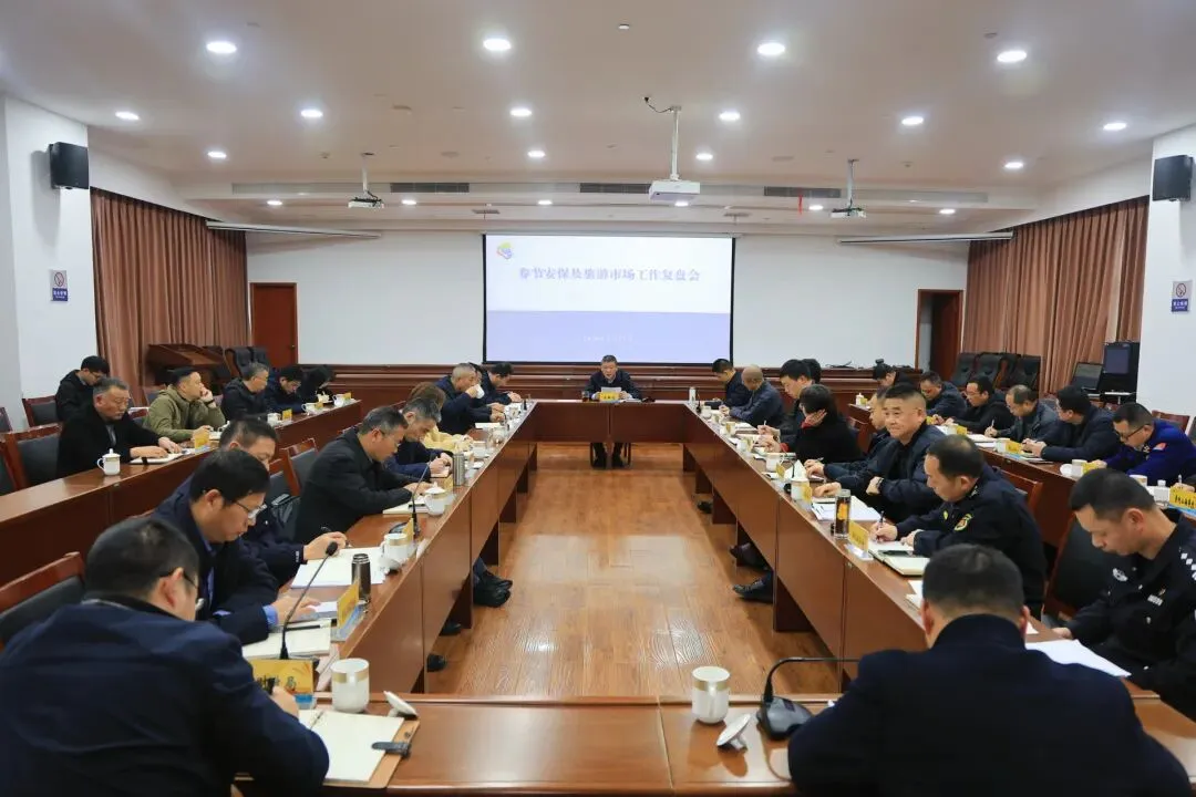 普朱管委会召开春节安保及旅游市场工作复盘会议
