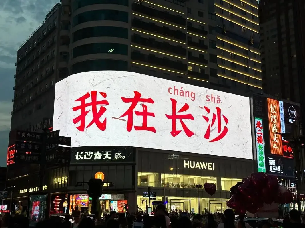 湖南长沙市把全国景区的饭碗给砸了