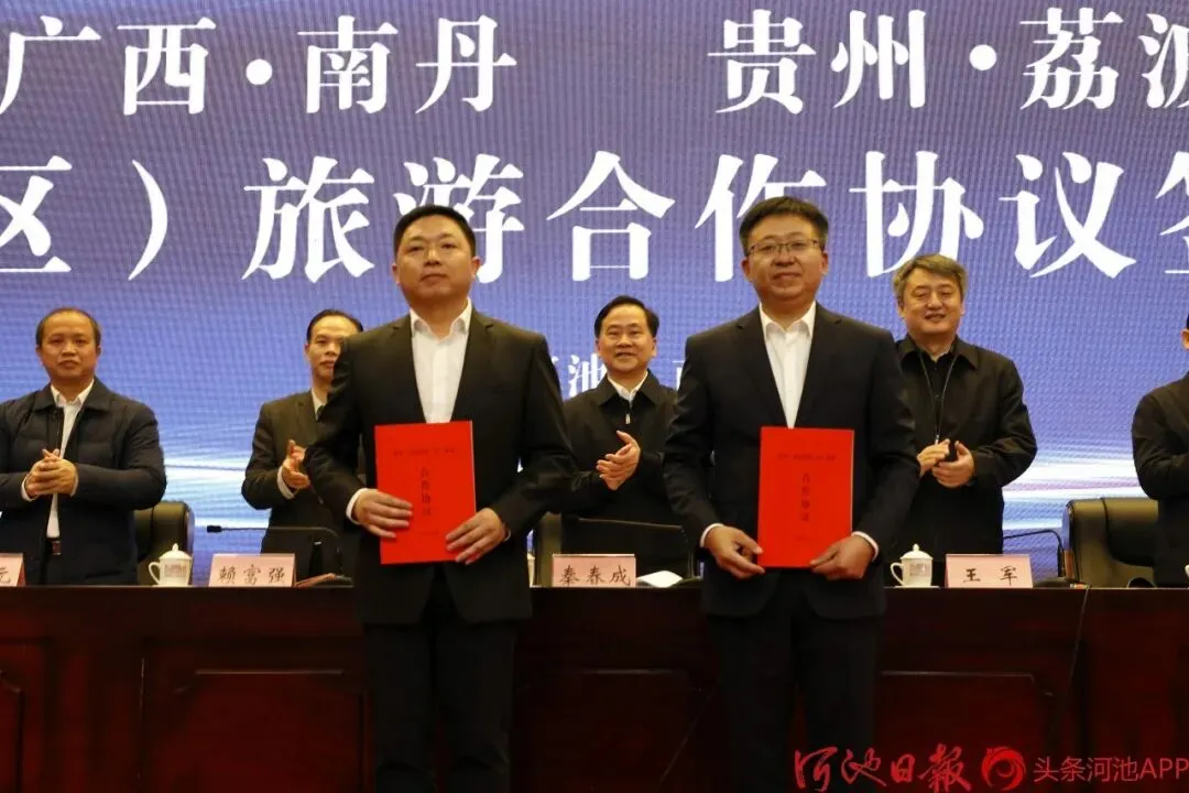 景区直通、门票互免!南丹与荔波达成跨省(区)旅游合作