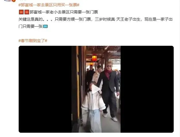 郭富城一家人去景区,只用买一张票~