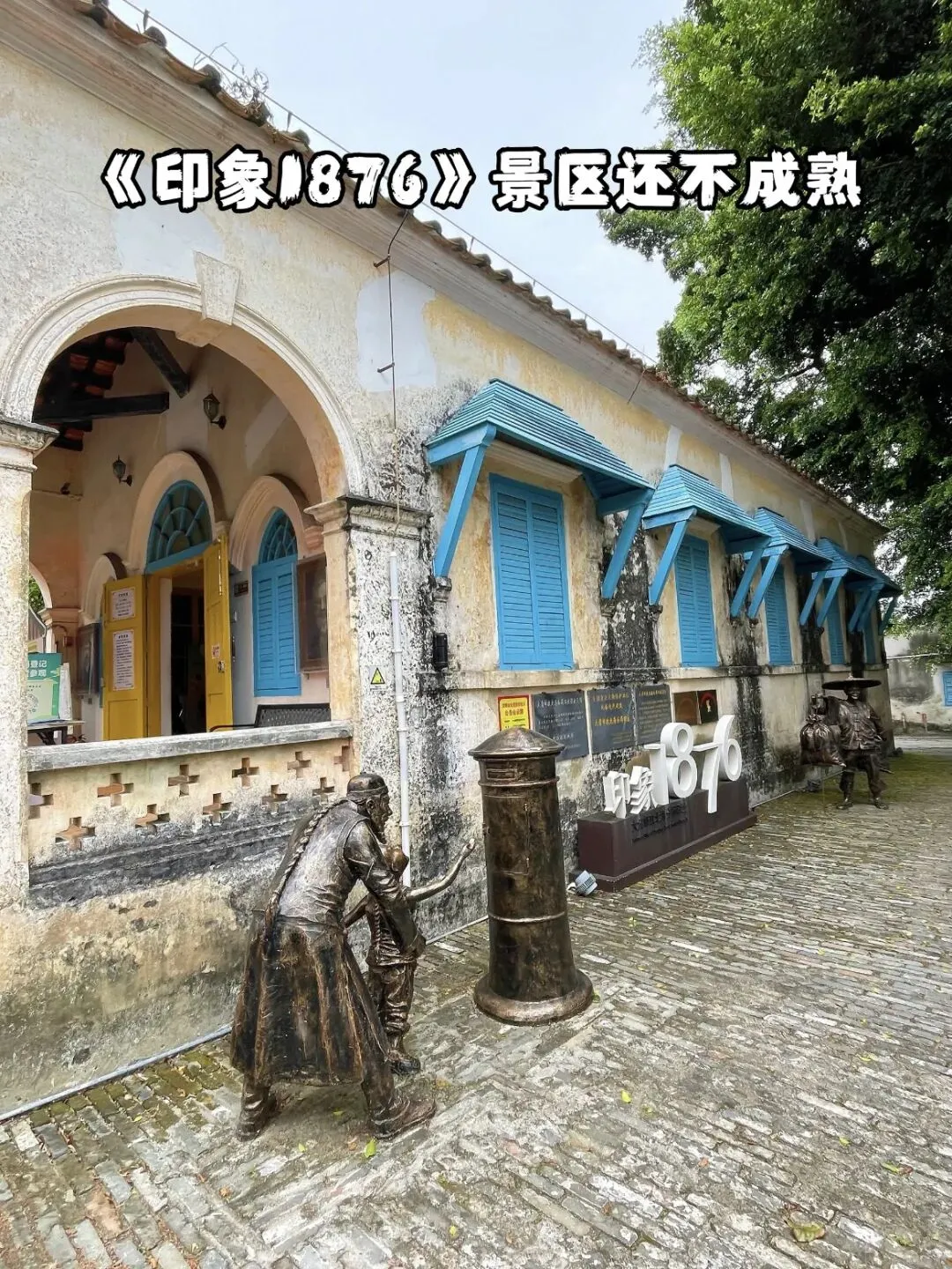 北海《印象1876》历史文化景区还不成熟