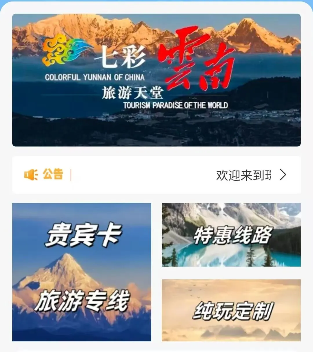 全球度假养老旅游卡-国内30条免费线路