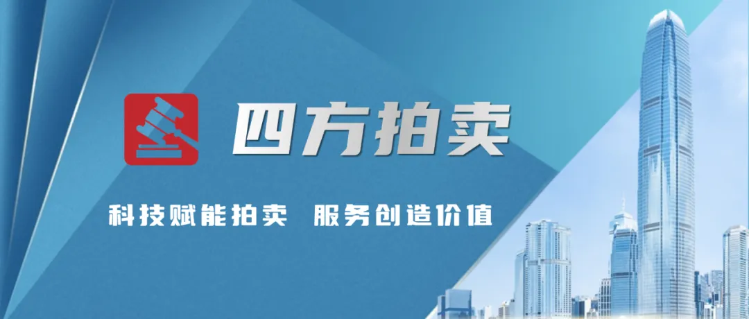 景区酒店拍卖 | 关于“广西防城区那良镇富利商务大酒店招租”项目于厦门产权交易中心网站的挂牌信息公示