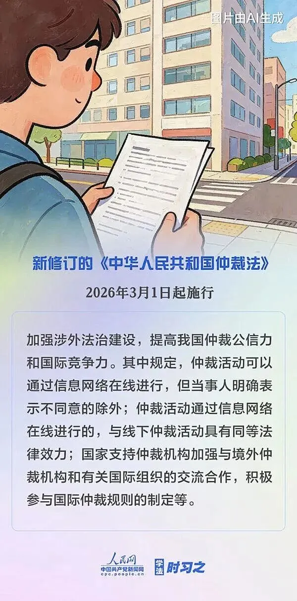 事关仲裁、对外贸易、旅游……3月多部重磅新规将实施