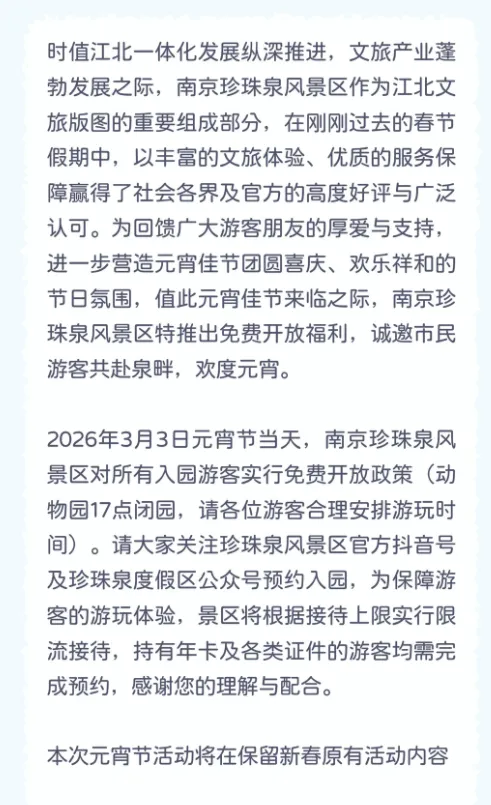 【浦口旅游】南京珍珠泉风景区将于元宵节免费开放,需预约