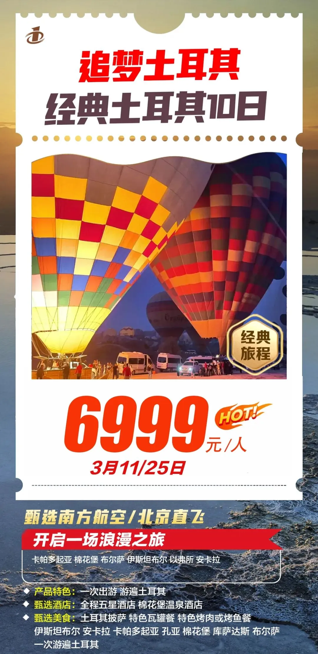 今日特价旅游线路推荐