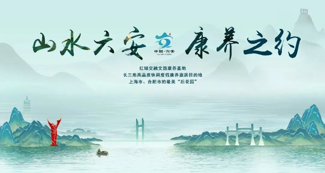 划重点!2026年,六安旅游景区升级工作这样干!