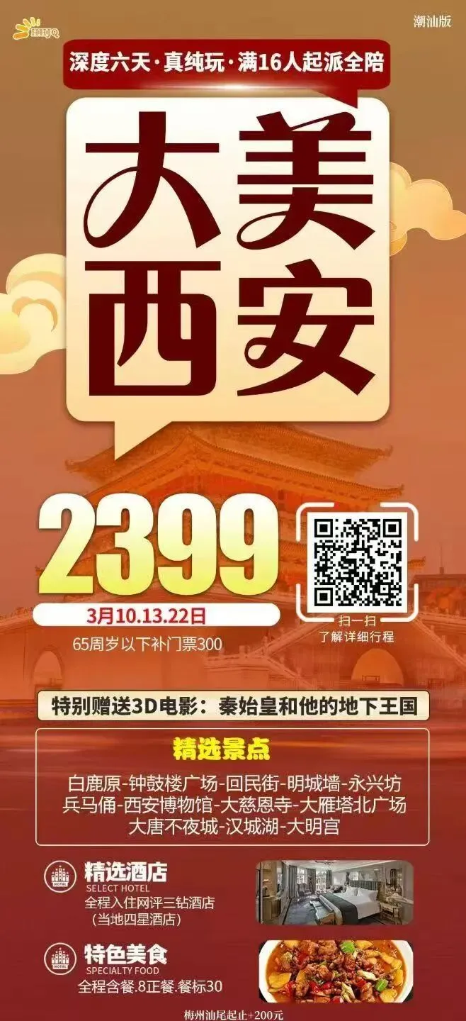 【洪阳新启程】3月份西安旅游线路推荐
