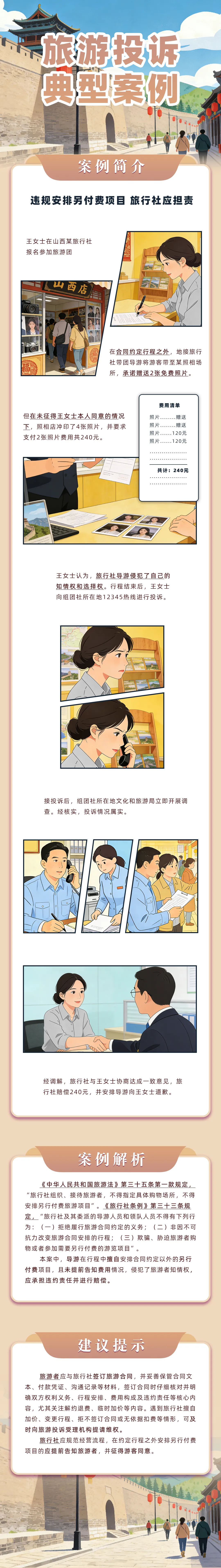 旅游知识小课堂|旅行社违规安排另付费项目,游客如何维权?