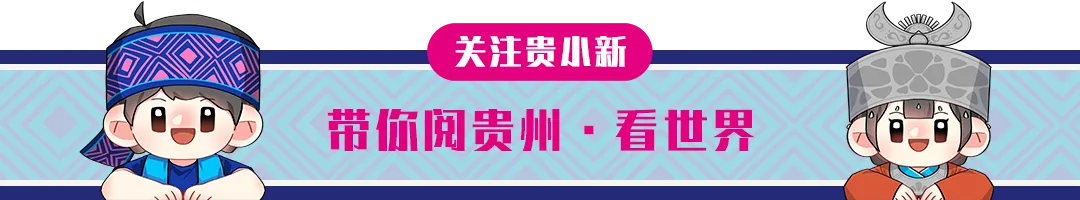 春游贵州|安顺多个景区调整开闭园时间