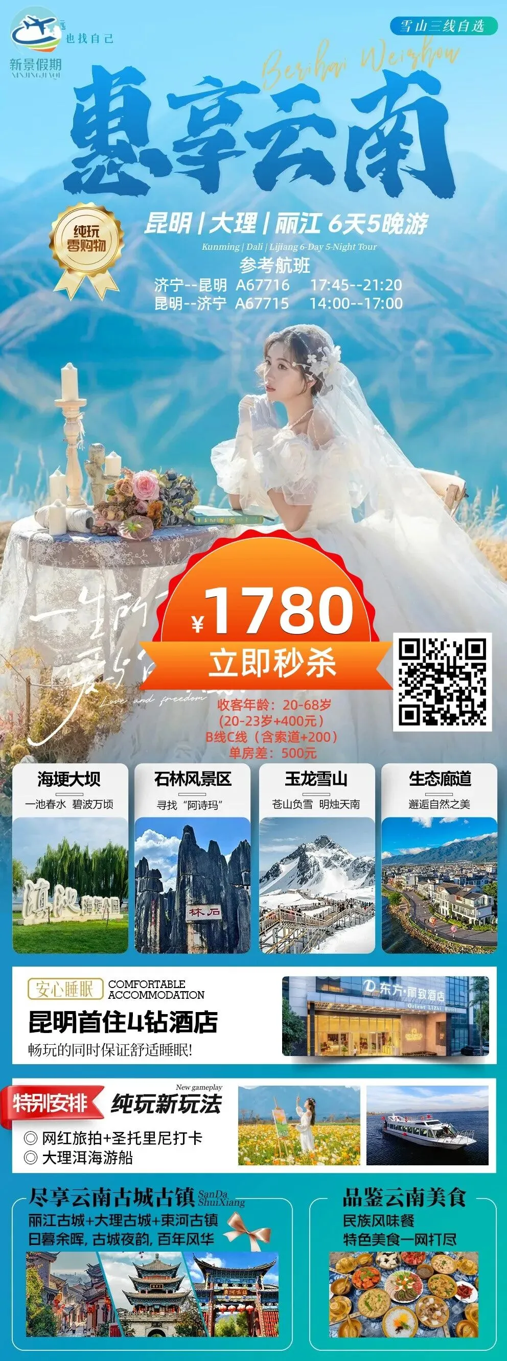 青春旅游三月云南行程报价