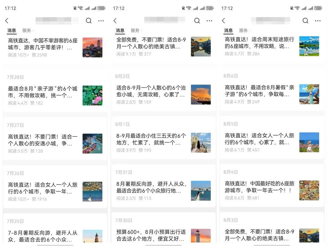 爆火!AI做公众号旅游图文,10万+实操全拆解