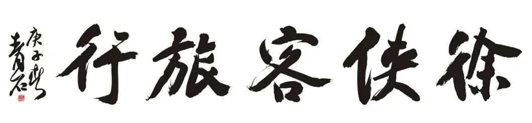 粤港澳大湾区及周边省市自驾旅游达人郴州行活动 正式启动