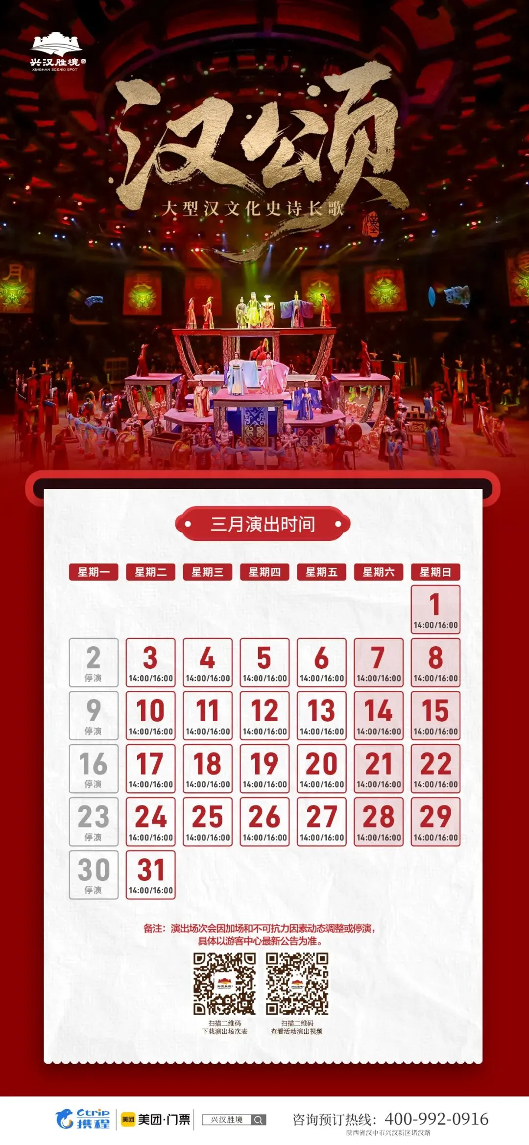兴汉胜境景区大型演出3月演出场次预告