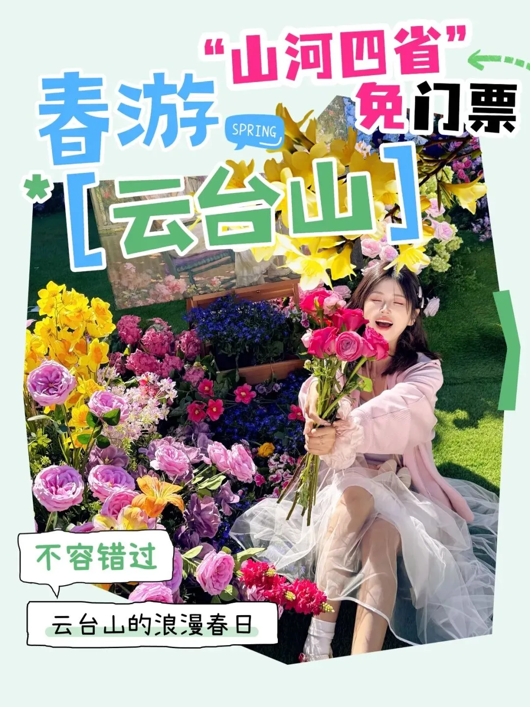 重磅!整个三月,河南这一景区对山河四省免门票→