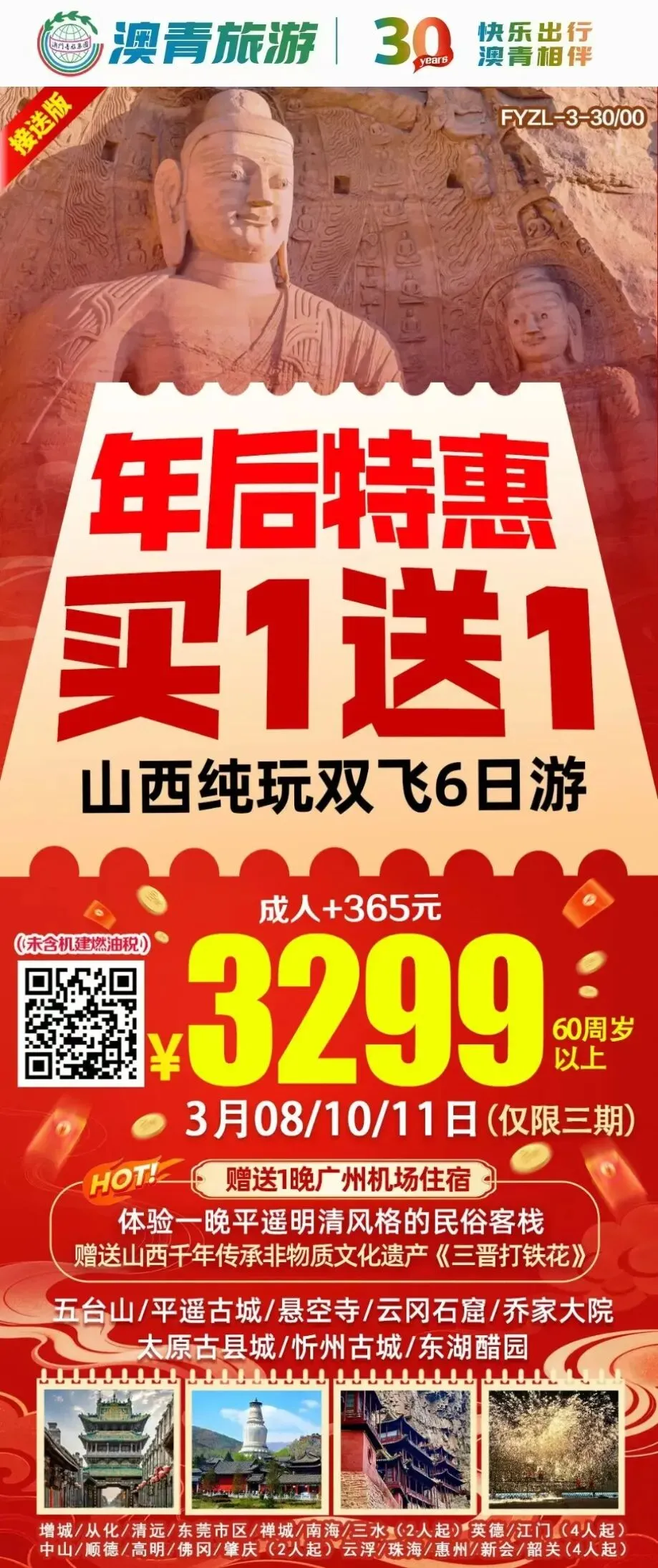 2026年3月山西旅游线路合集.