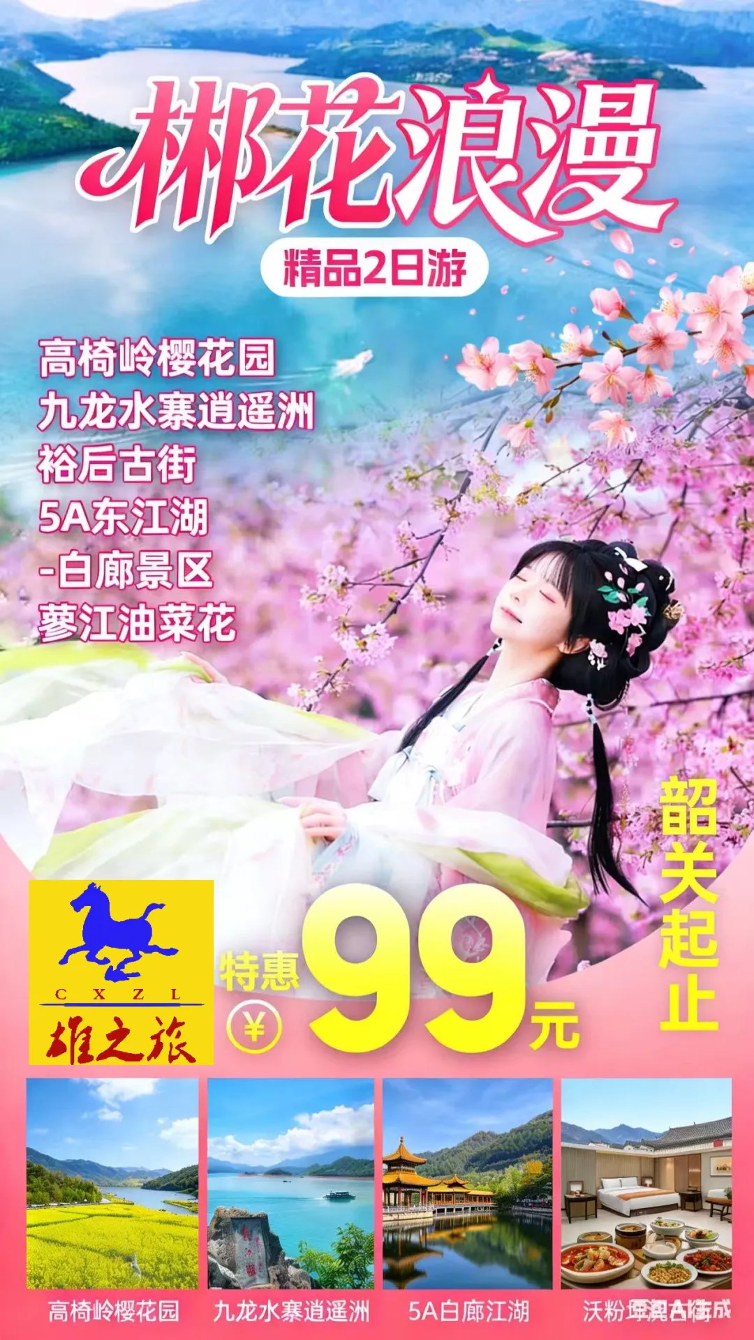 三月旅游线路推荐