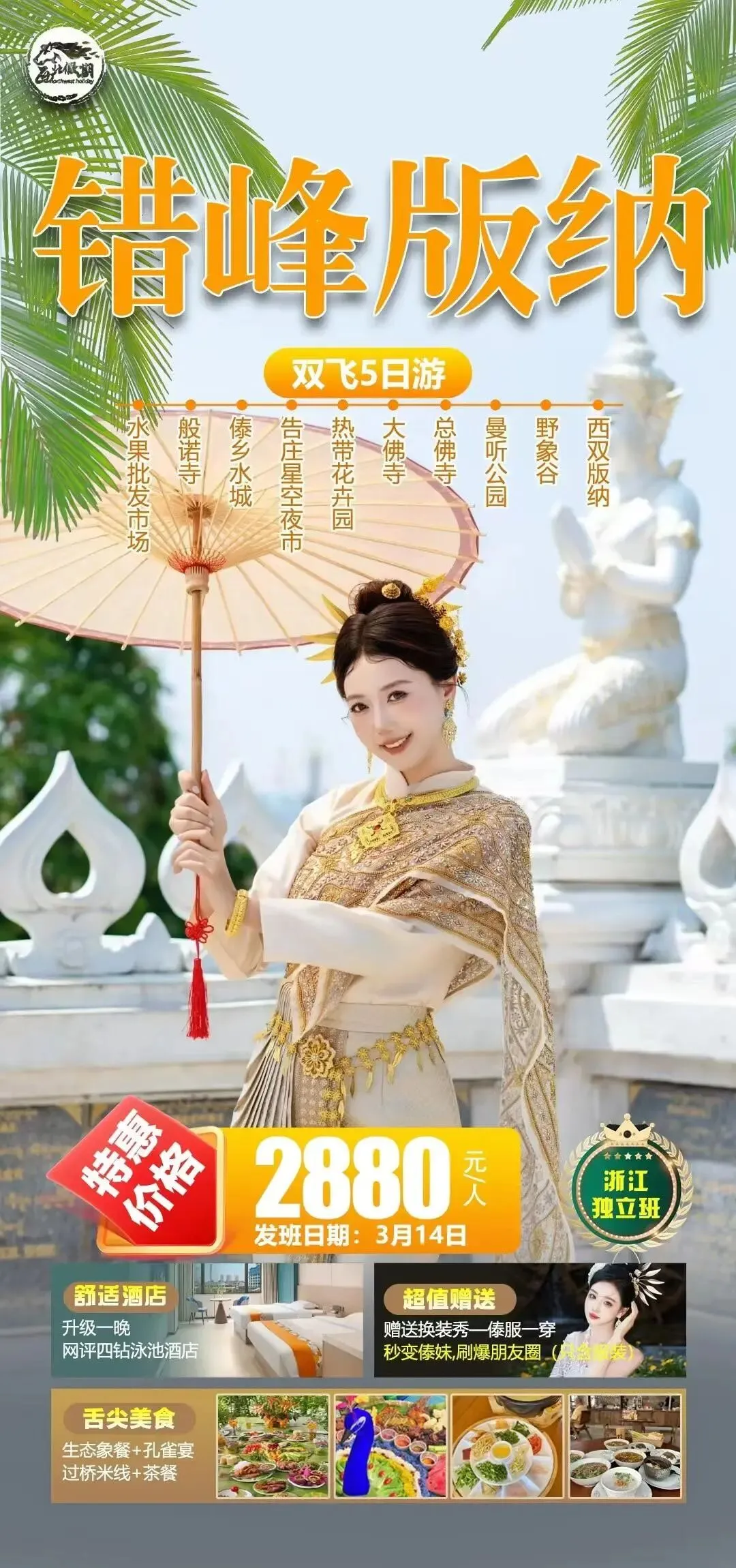 帅锅精选旅游线路信息【2026.03.01】