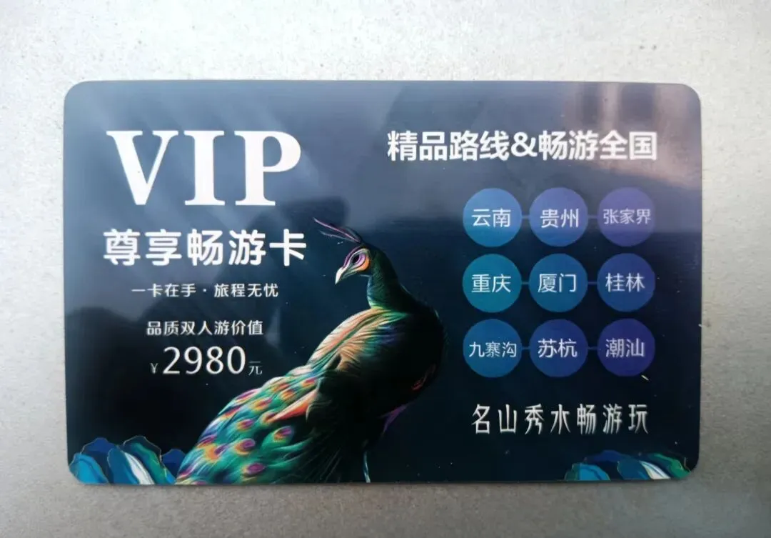 1元/张批发,全国旅游卡,无需加盟,送代理后台.