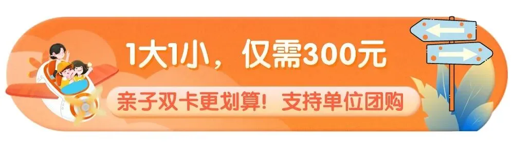 【景区通知】年卡用户请注意!这两家特惠权益项目营业状态有调整——