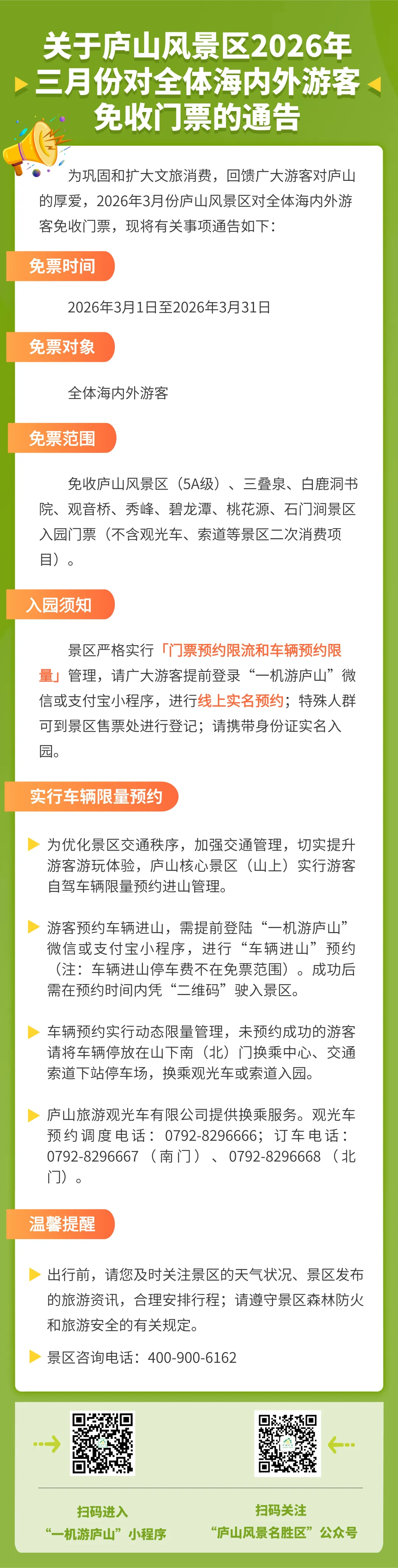 多家景区宣布3月份免门票了,为什么他们选择3月份免门票呢?