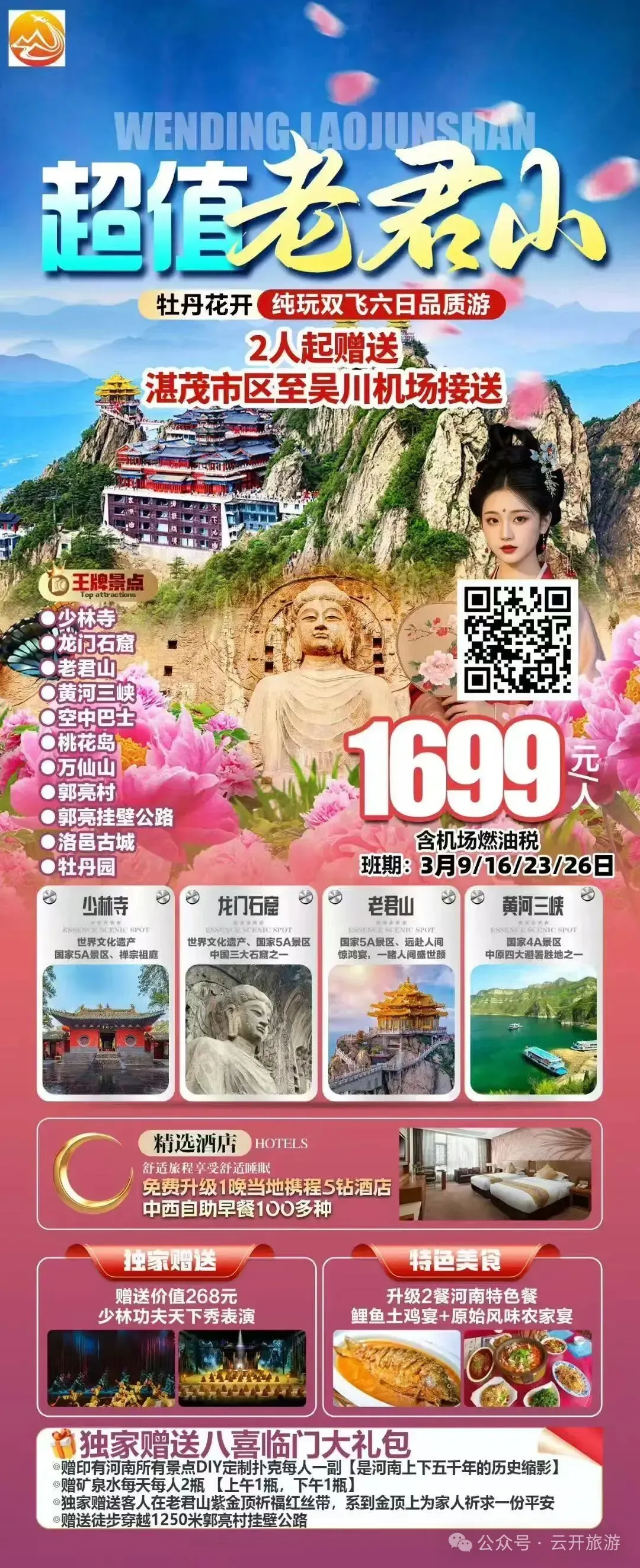 【旅游】3月国内长线旅行推荐看这里~