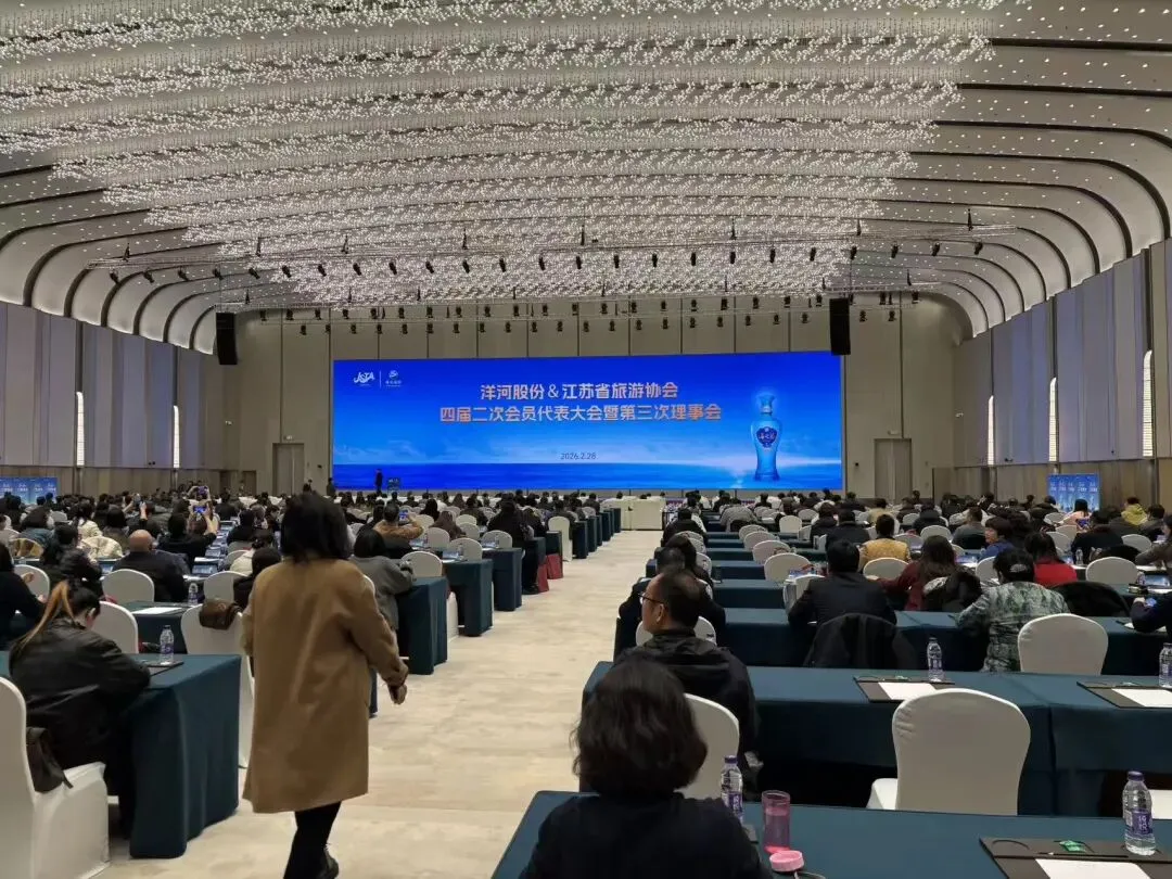 【共商大计 共谋发展】江苏省旅游协会四届二次会员代表大会暨第三次理事会在南京召开,南通市协会会长朱晋等参加会议.