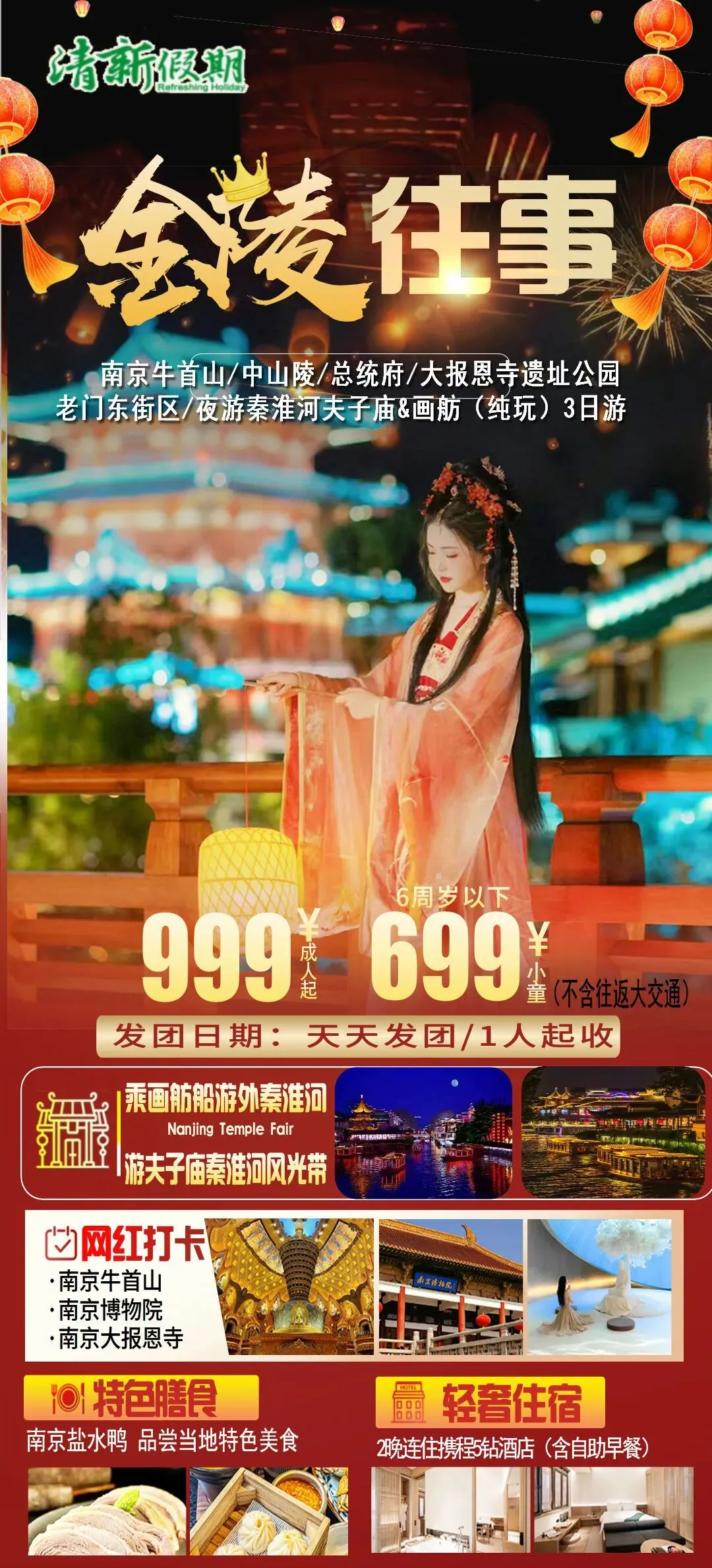 ￥999深度金陵天天发▎牛首山景区、中山陵、总统府、大报恩寺遗址公园、老门东街区、外秦淮河夫子庙&画舫,宿2晚携程5钻酒店