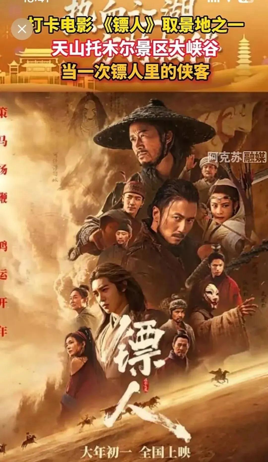 凭电影《镖人》票根,即可享天山托木尔景区大峡谷福利!